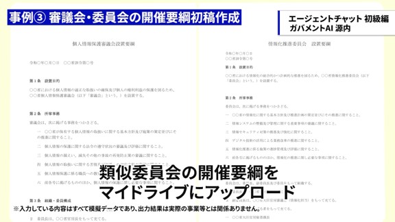 要綱作成の参考資料として、複数の開催要綱ファイルを選択している画面。