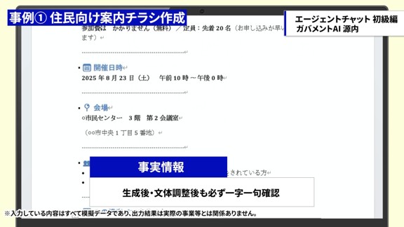 AIエージェントが作成した案内チラシの文案。見出しや開催情報が書かれている画面。