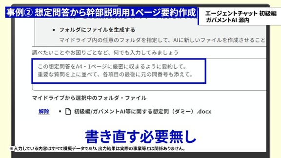 想定問答集をA4・1ページに要約するよう、エージェントチャットへ依頼している画面。