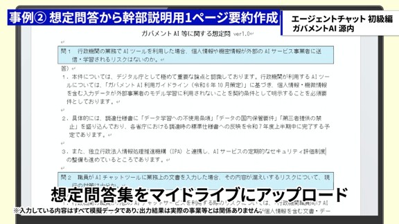 マイドライブにアップロードした想定問答集の文書ファイルを示した画面。