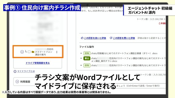チラシ文案のWordファイルがマイドライブに保存されたことを示す画面。