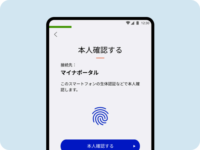 「Androidスマホ用電子証明書搭載サービス」のイメージ画像。Androidスマホの画面の上部に「本人確認する」の文字が記載されており、その下には「接続先：マイナポータル」と記載されている。中央には「このスマートフォンの生体認証などで本人確認します。」の文字と、指紋のマークが描かれており、下部には「本人確認する」の青色のボタンが描かれている。