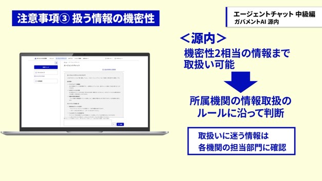 情報の機密性に応じて適切に利用するよう注意喚起しているイラスト説明図。