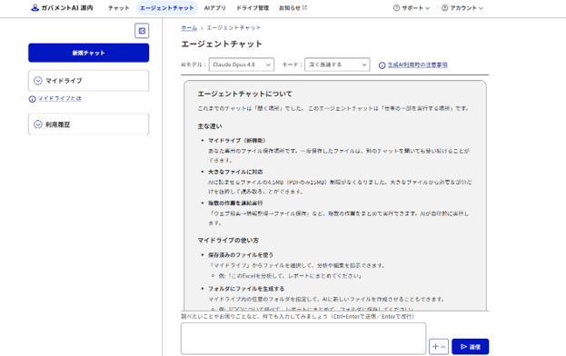 エージェントチャットのトップ画面。