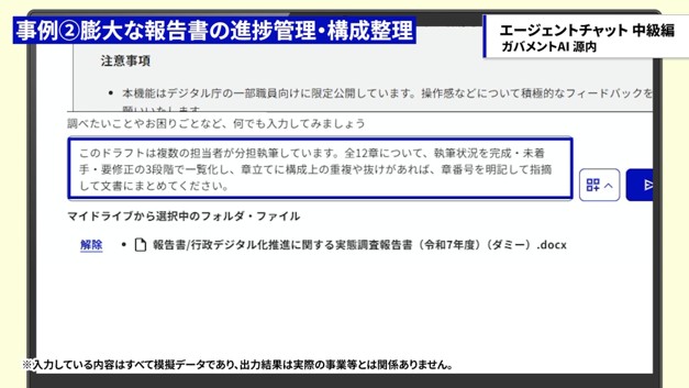 報告書の執筆状況と構成上の問題点を確認するよう依頼している画面。
