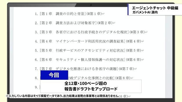 全12章・100ページ超の報告書ドラフトをアップロードしている画面。