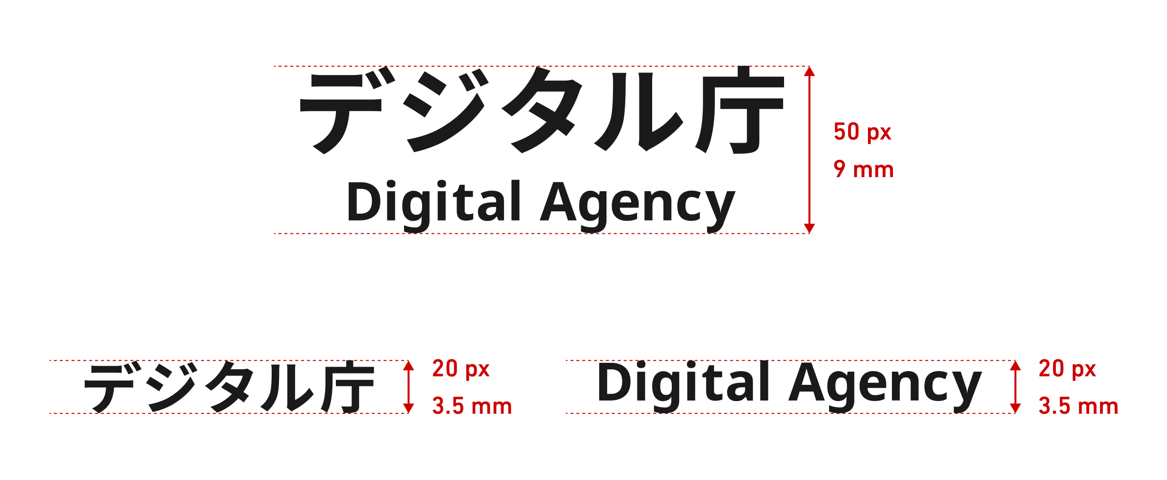 白色の背景に、上段に「デジタル庁 / Digital Agency」の縦組みロゴが表示され、その高さが「50px / 9mm」であることを赤い矢印と文字で示している。下段には「デジタル庁」(日本語のみ)と「Digital Agency」(英語のみ)が横並びで表示され、それぞれの高さが「20px / 3.5mm」であることを示している。ロゴタイプ本体の最小サイズを示す図。