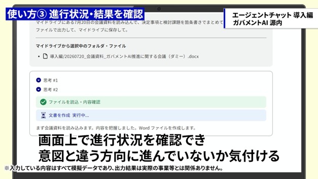 エージェントチャットが処理を実行している画面。