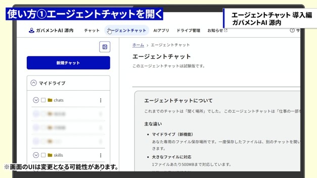 エージェントチャットを開いたトップ画面。
