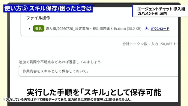 実行した作業手順をスキルとして保存する画面。