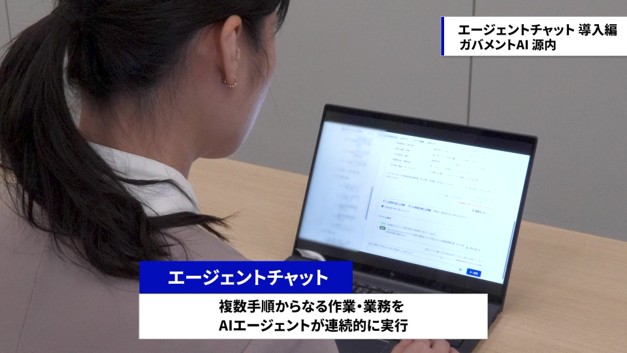 利用者がPCでエージェントチャットを操作している場面。