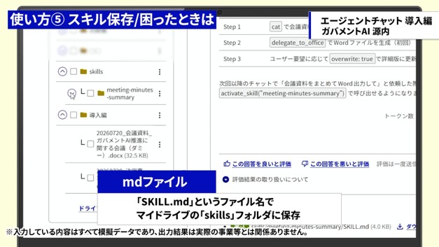 保存されたSKILL.mdファイルの内容を表示した画面。