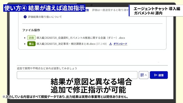 追加の指示をチャットで入力する画面。