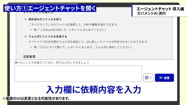 エージェントチャットの依頼内容の入力欄の画面。