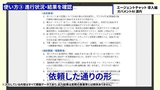 生成されたファイルの内容が示された画面。
