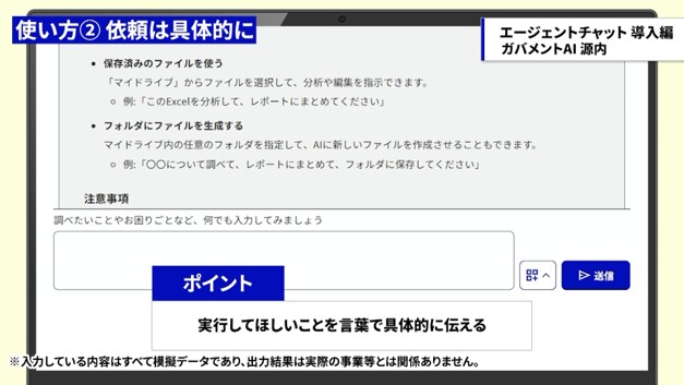 エージェントチャットに依頼内容を具体的に伝えるポイントを示した画面。