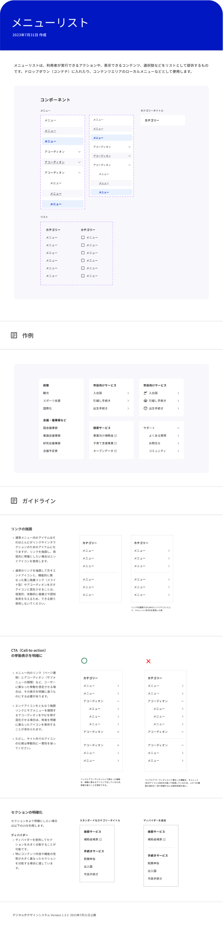 Screen capture of the menu list