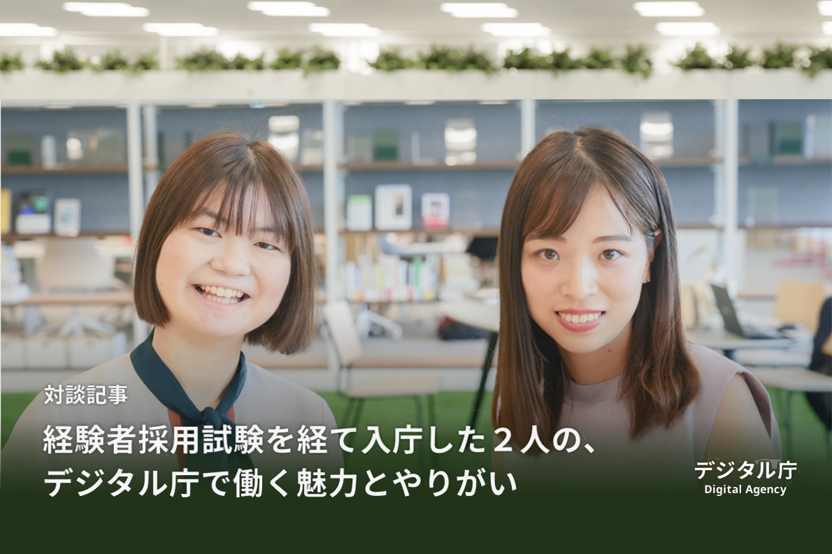 デジタル庁で働く2人の経験者採用者が登場している。背景にオフィスの棚や書類が見え、記事タイトルとデジタル庁のロゴが白文字で表示されている。