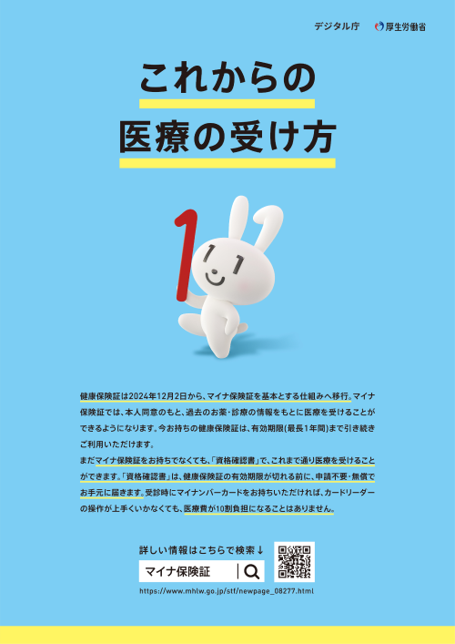 An image of the campaign poster, with a Maina-chan under the title 