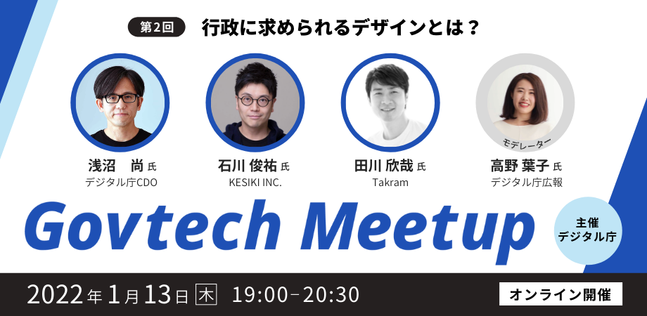 The second edition of the Govtech Meetup will be held online at 19:00 on Thursday, January 13, 2022 under the theme of 
