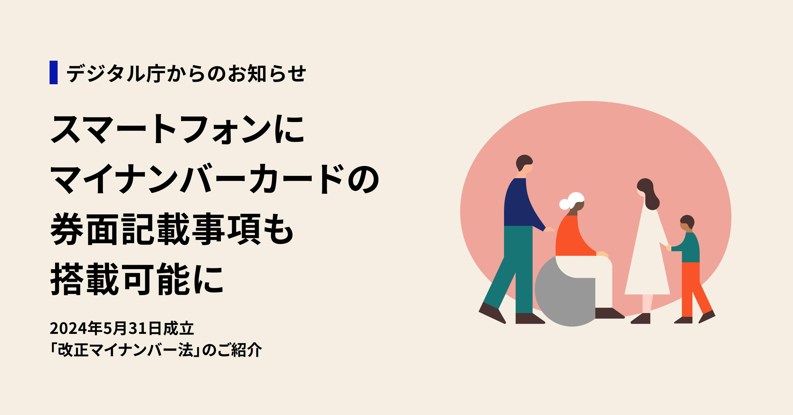The smartphone can be equipped with the My Number Card ticket information. May 31, 2024 Introduction of the
