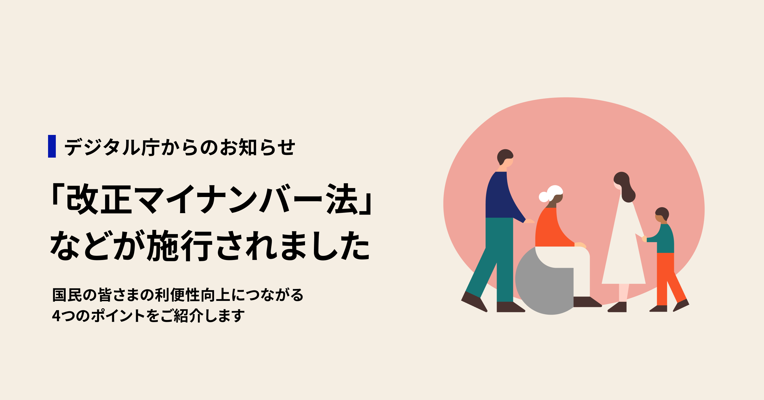 Notice from Digital Agency: The
