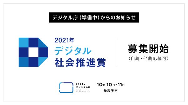 Slides with the 2021 digital society Promotion Award logo and invitation