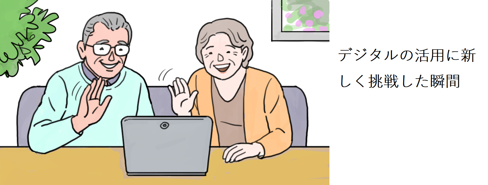 An elderly couple sit side by side in front of a laptop on a table, looking at the screen while the old woman waves at it, in an illustration with the caption,