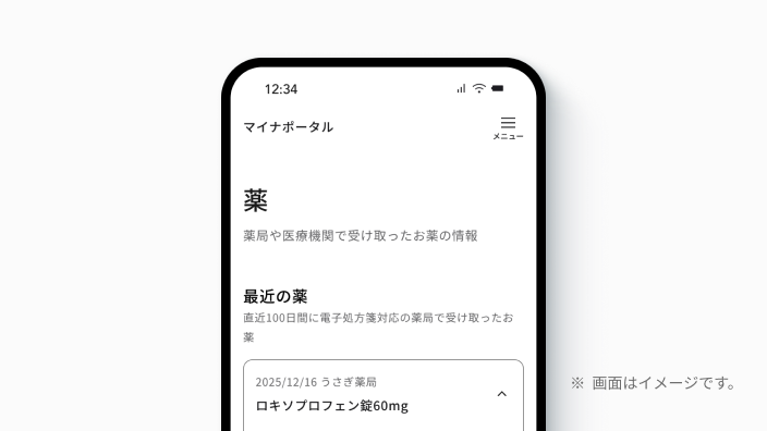 スマートフォン画面に表示されたマイナポータルの薬情報ページ。「最近の薬」の見出しの下に「直近100日間に電子処方箋対応の薬局で受け取ったお薬」と記され、処方情報がカード形式で表示されている。右下に「※画面はイメージです。」の注記がある。
