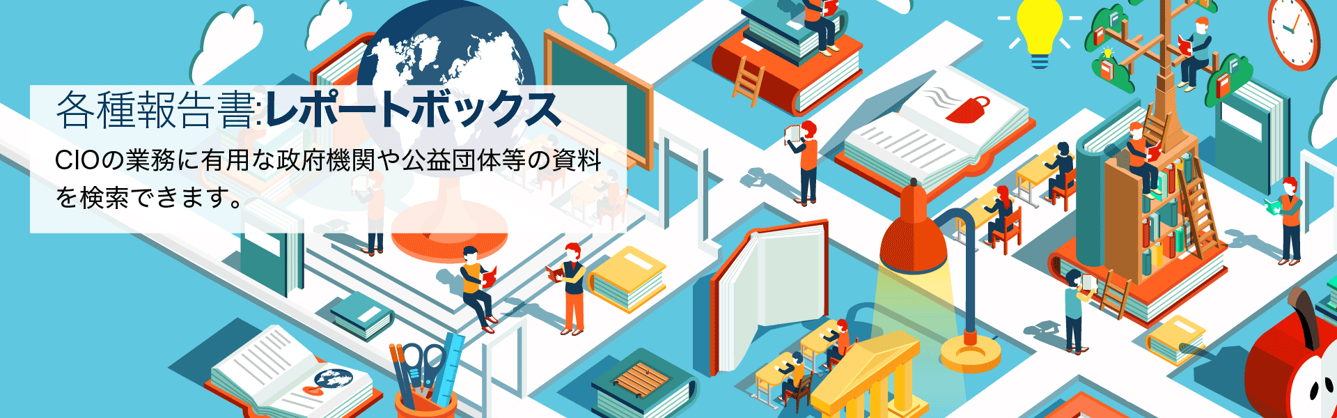 キーヴィジュアル4/CIOポータル