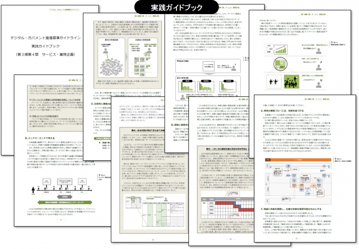 guide_blog5_jissenguidebook.jpg